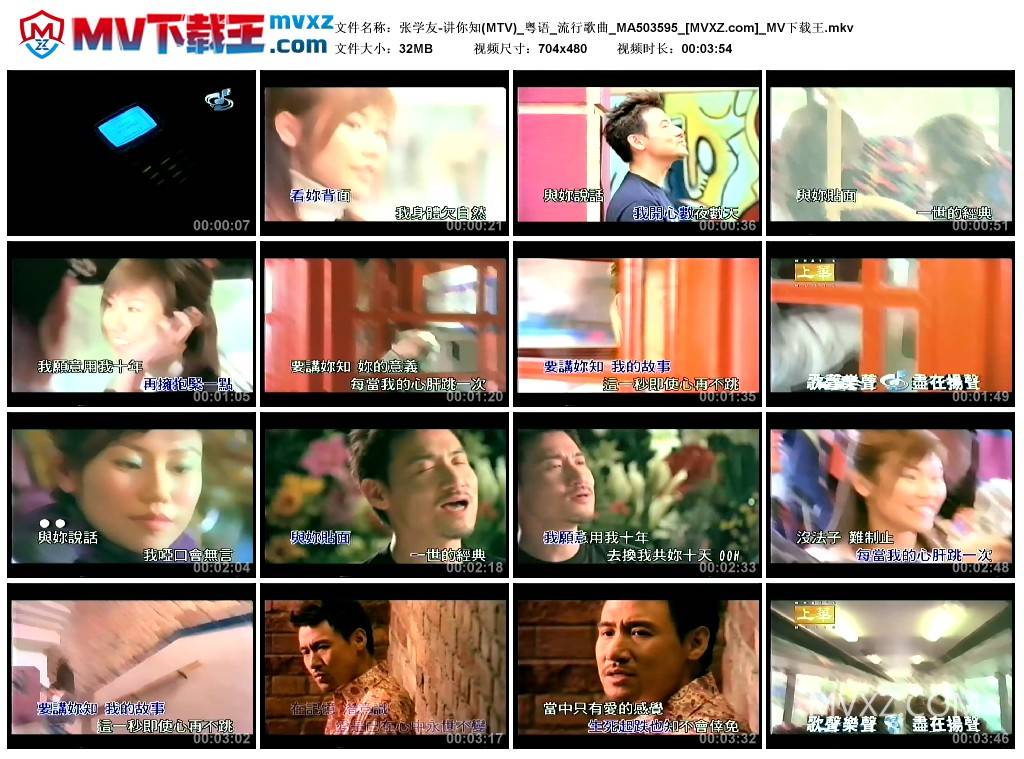 张学友-讲你知(MTV)_粤语_流行歌曲_MA503595
